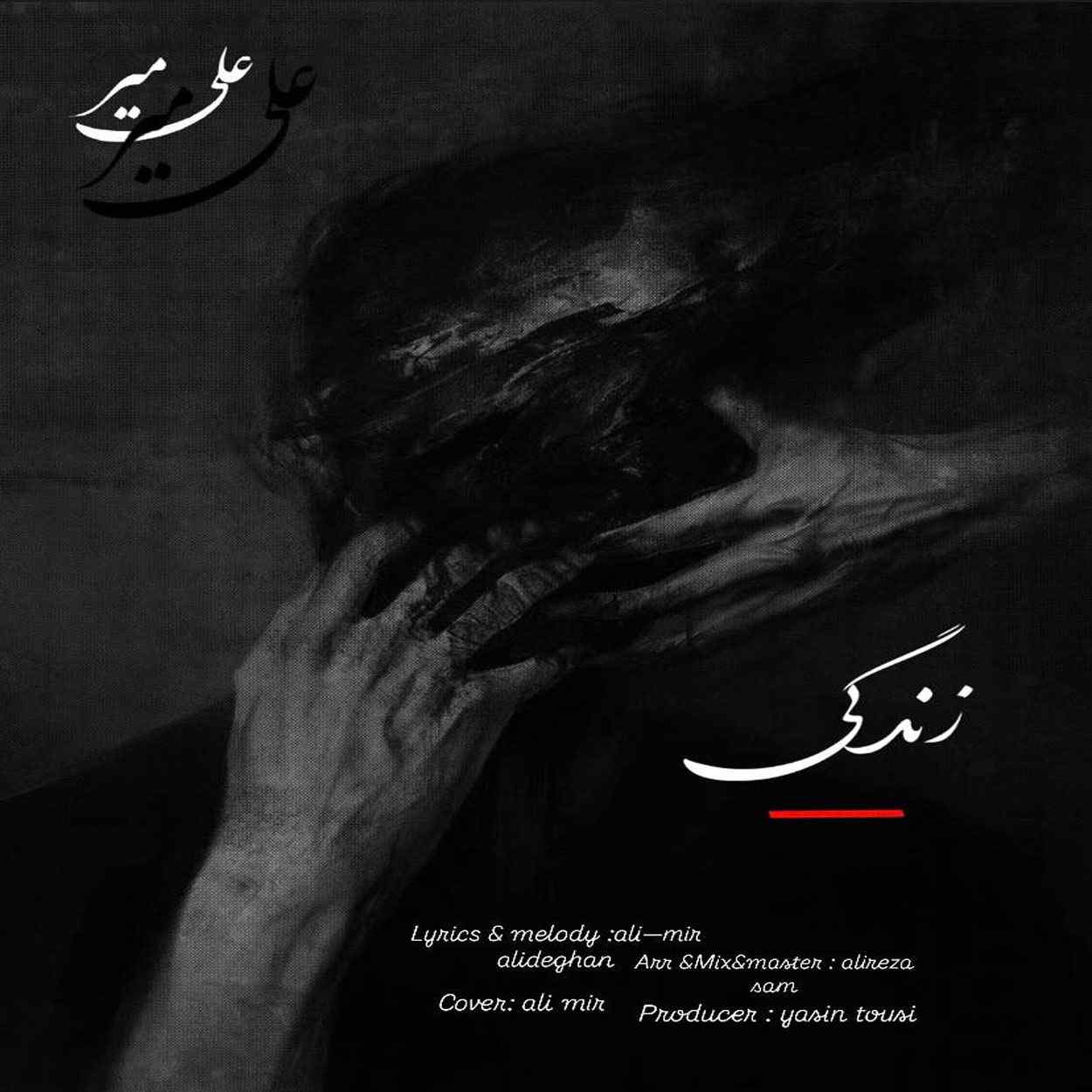 آهنگ جدید علی میر زندگی